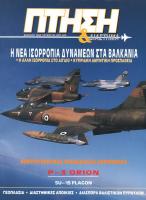 ΠΤΗΣΗ